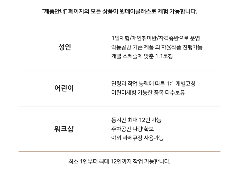원데이클래스